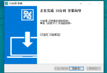 33台词怎么在Windows 10/11上安装,操作教程和方法-33台词网