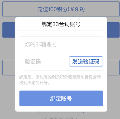 mp_bind_account_email